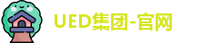 ued官网